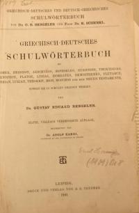 Griechisch-Deutsches Schulwörterbuch